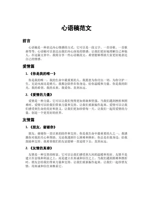 心语稿范文