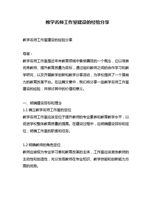 教学名师工作室建设的经验分享
