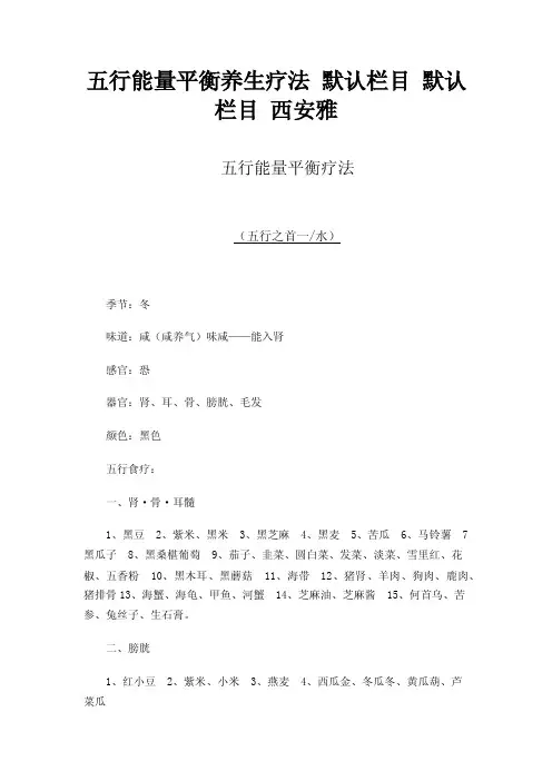 五行能量平衡养生疗法