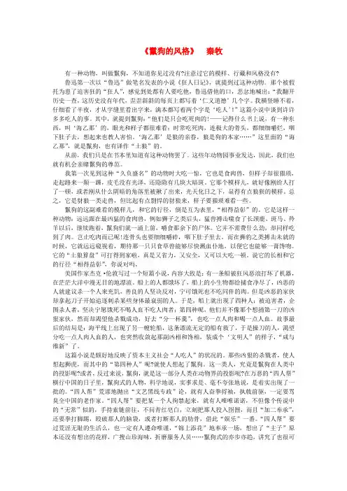 最新-高中语文 课外阅读之近代名作精选 秦牧《鬣狗的