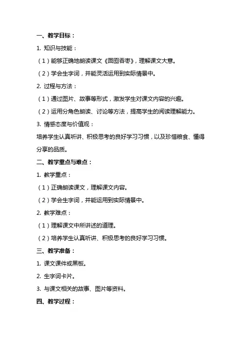二年级语文《囫囵吞枣》教案及教学反思范例