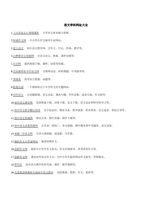 语文学科网址大全