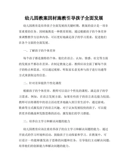 幼儿园教案因材施教引导孩子全面发展