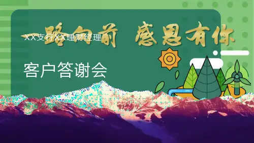 个人答谢会课件