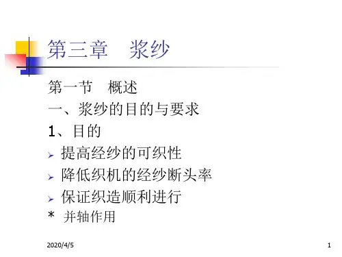 第三章 浆纱