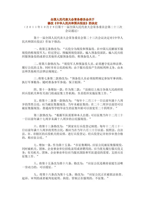 《中华人民共和国兵役法》(2011年10月29日第十一届全国人民代表大会常务委员会第二十三次会议通过