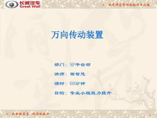 万向传动装置课件