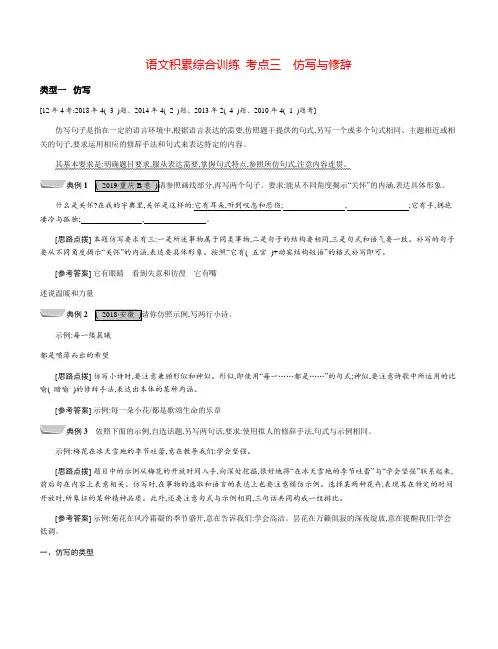 2020人教部编版中考语文总复习 专题二 语文积累综合训练 考点三 仿写与修辞