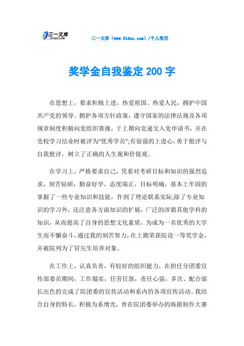 奖学金自我鉴定200字