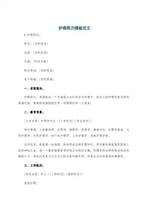 护理简历模板范文