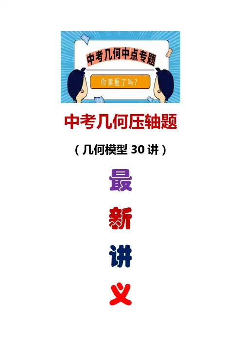 【中考几何模型压轴题】专题19《中点模型》