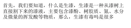 生漆有毒吗？生漆碰到才中毒是真的吗？