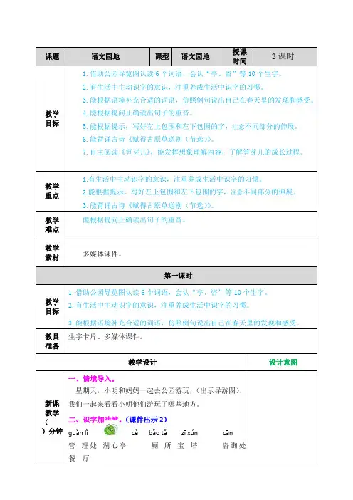 部编版小学语文二年级下册《语文园地一》教学设计及课后作业设计