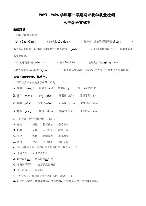 2023-2024学年【部编版】语文六年级上册《期末检测题》含答案解析