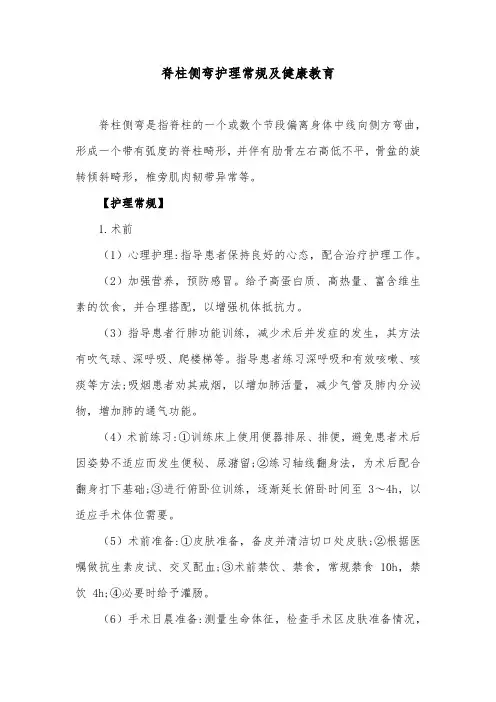 脊柱侧弯护理常规及健康教育