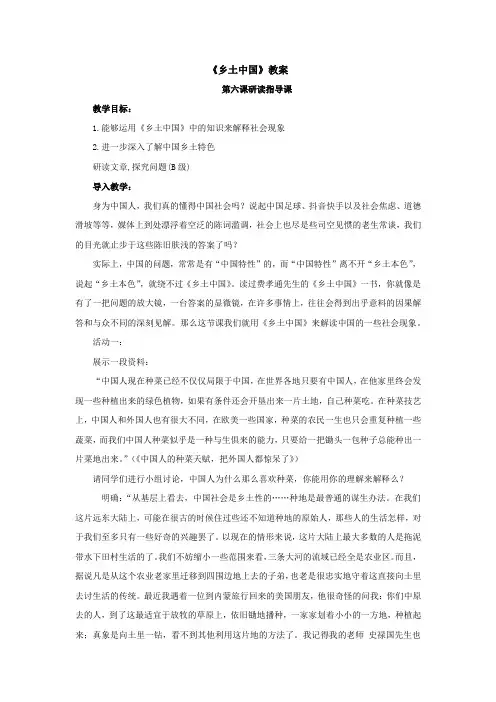 2022-2023学年部编版高中语文必修上册整本书阅读《乡土中国》教案