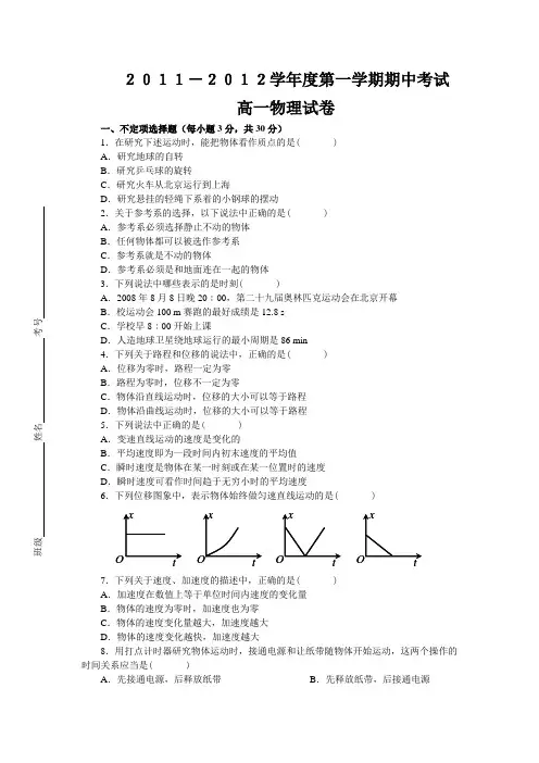 2011-2012学年度第一学期期中考试高一物理试卷