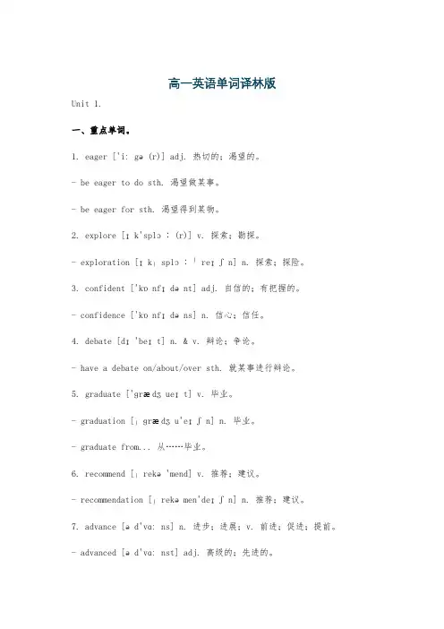 高一英语单词译林版