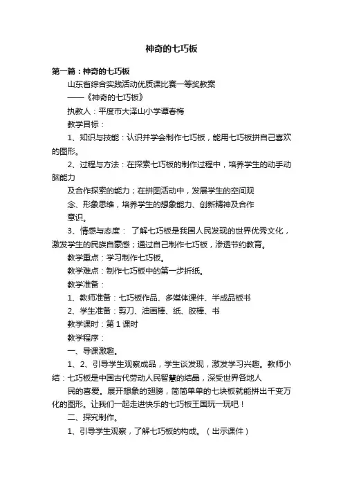 神奇的七巧板