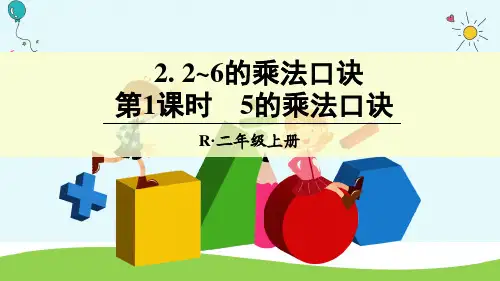 【精品】人教小学数学二年级上册第四单元学课本要点讲解+练习