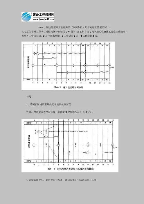 2011全国注册监理工程师考试《案例分析》历年真题及答案详解11