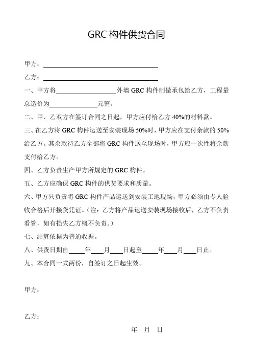 GRC构件供货合同