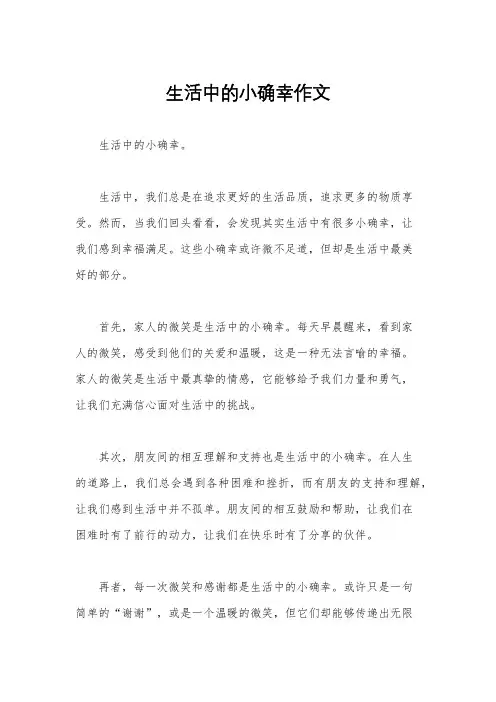 生活中的小确幸作文