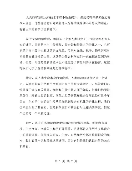 人类未解之谜读后感范文