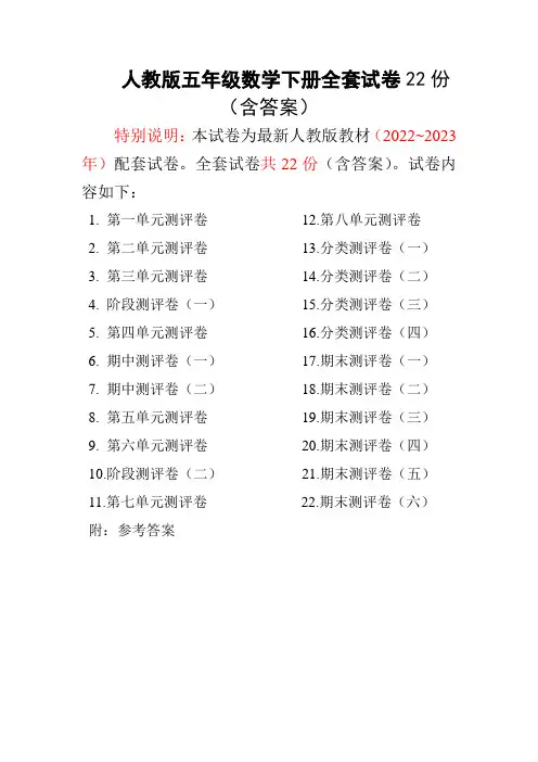 人教版五年级数学下册全套试卷22份(含答案)