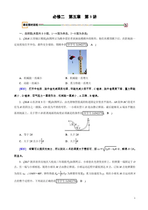 高考物理一轮复习(练习)：第五章_机械能_第3讲_word版含解析