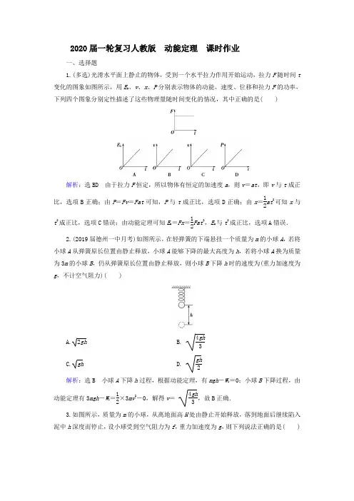 【物理】2020届一轮复习人教版动能定理课时作业
