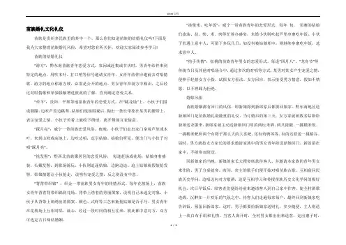 苗族婚礼文化礼仪