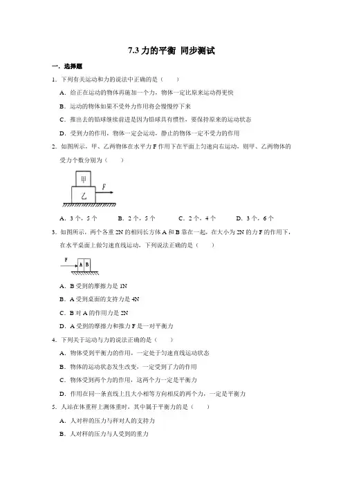 沪科版八年级全册物理 7.3力的平衡 同步测试(含解析)