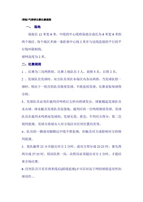 气排球规则