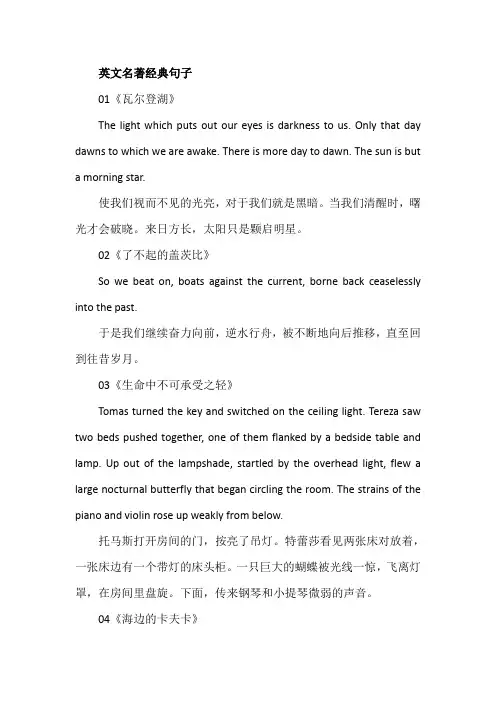 英文名著经典句子