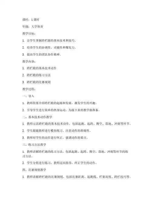 跨栏跑大学教案