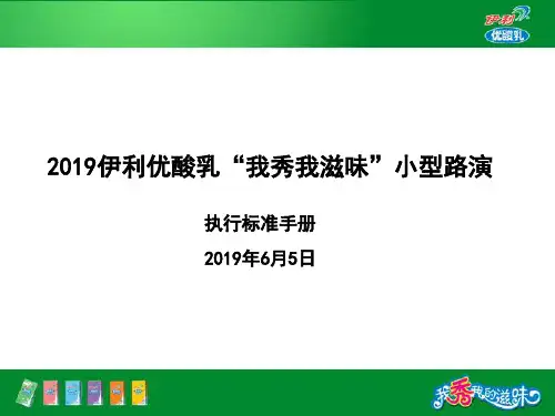 小型路演执行手册