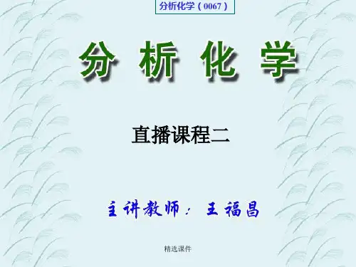 西南大学网络网络教育《分析化学》几道典型计算题(含有解析)