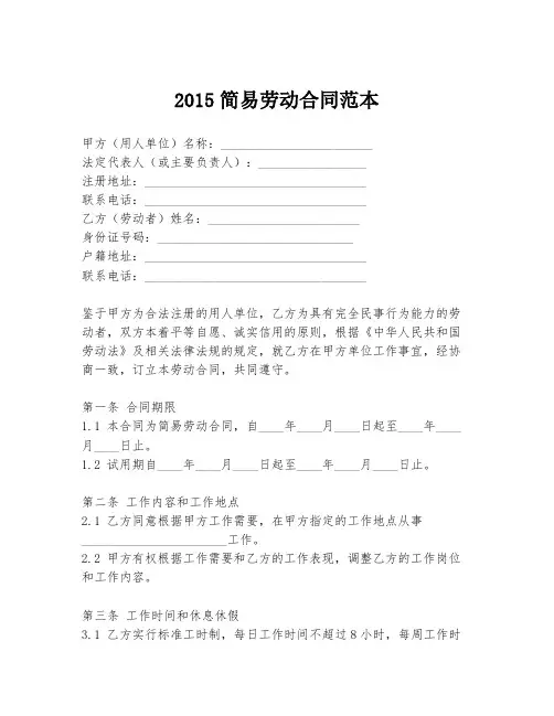 2015简易劳动合同范本