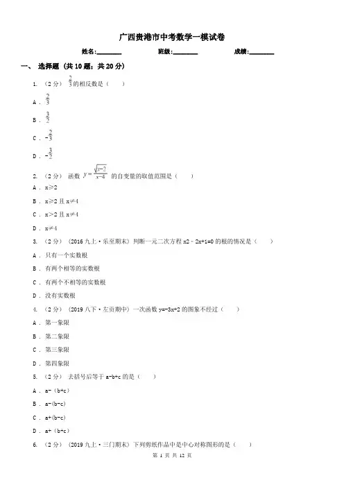 广西贵港市中考数学一模试卷