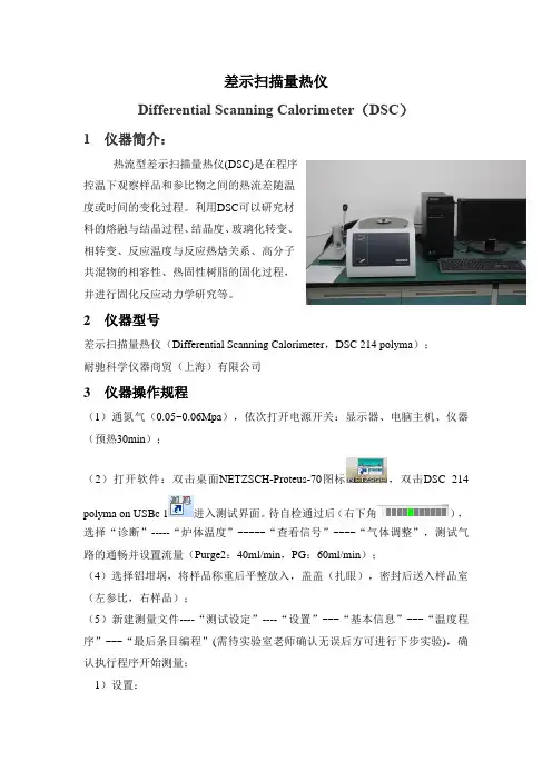 DSC214使用说明