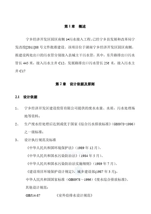 云华某污水处理厂施工组织设计