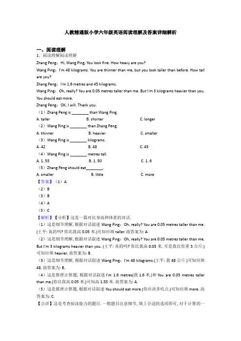 人教精通版小学六年级英语阅读理解及答案详细解析 (7)