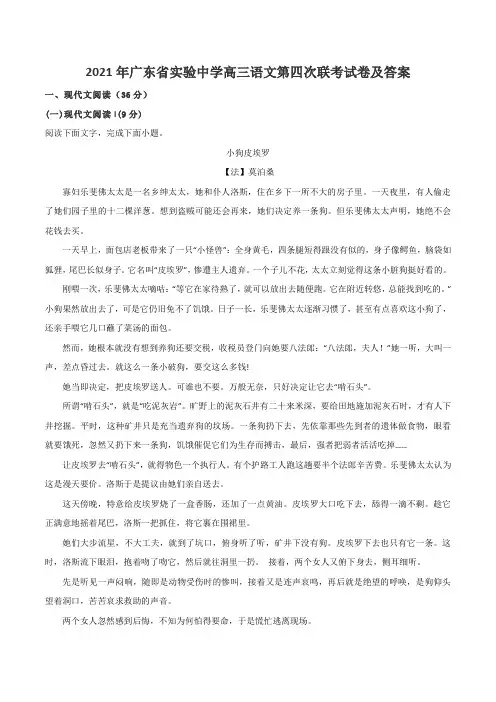 2021年广东省实验中学高三语文第四次联考试卷及答案