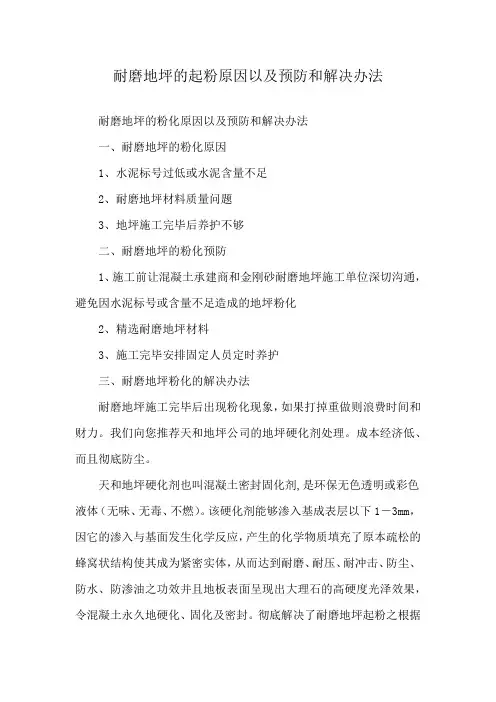 耐磨地坪的起粉原因以及预防和解决办法