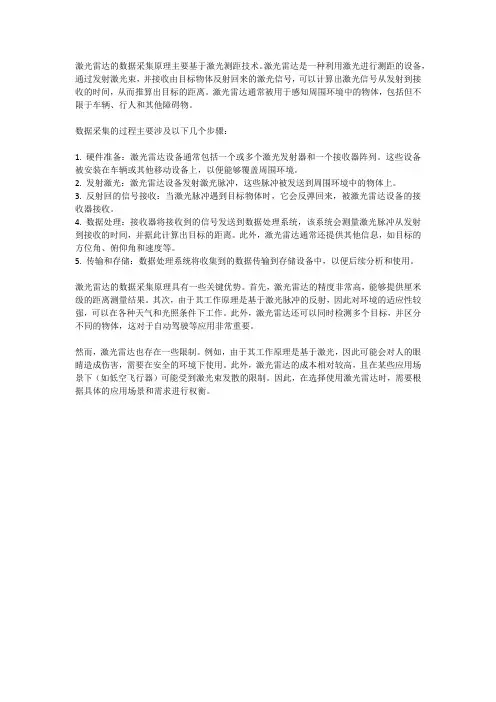 激光雷达  数据采集原理