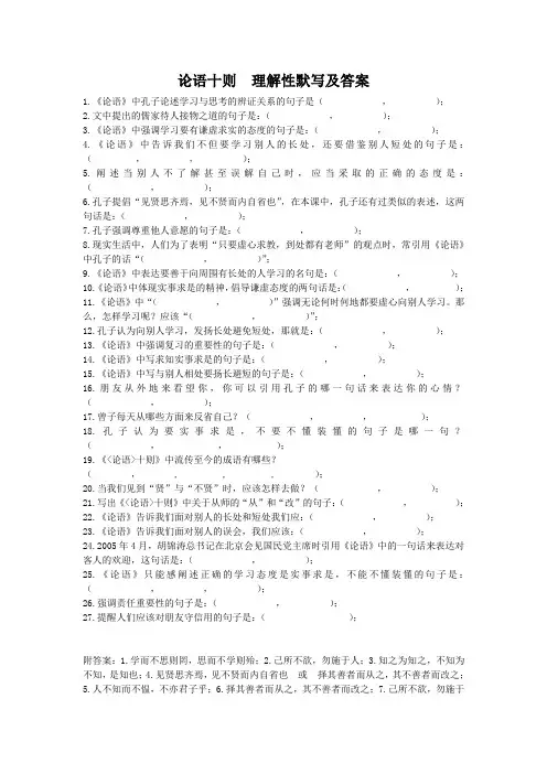 论语十则  理解性默写及答案