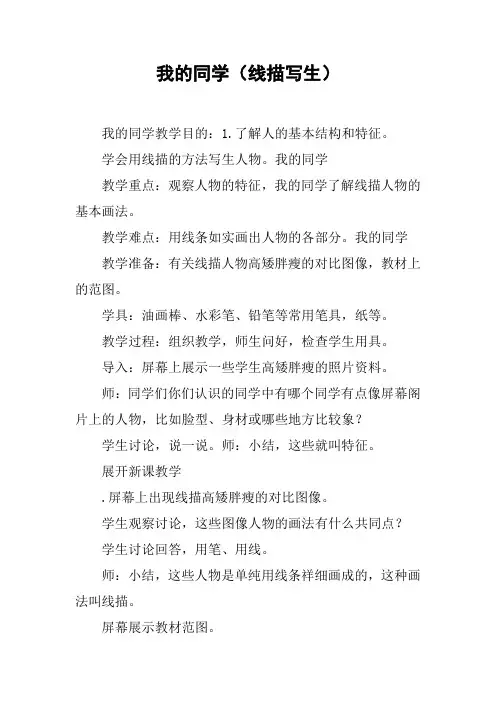 我的同学(线描写生)