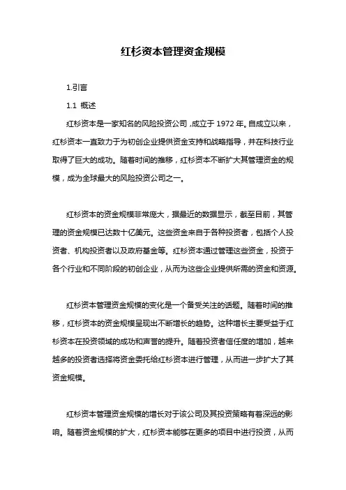 红杉资本管理资金规模