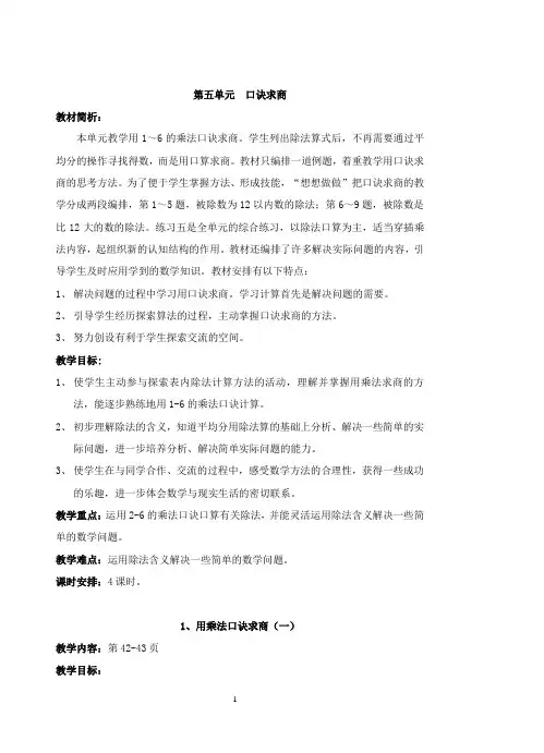 (最新苏教版二年级数学上册)第五单元教案